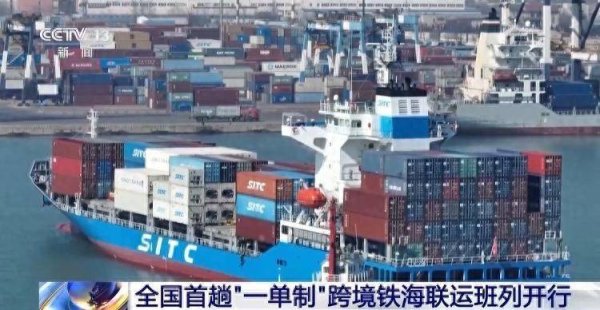 股票配资代码 全国首趟！25天变12天，烟台港铁海联运新模式开启
